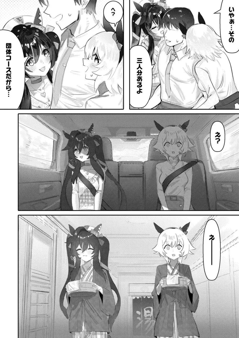 妹と妹と温泉 Page.6