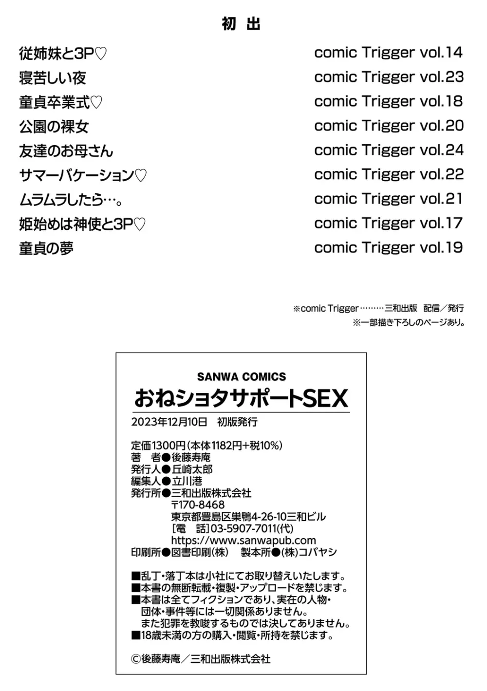 おねショタサポートSEX Page.190