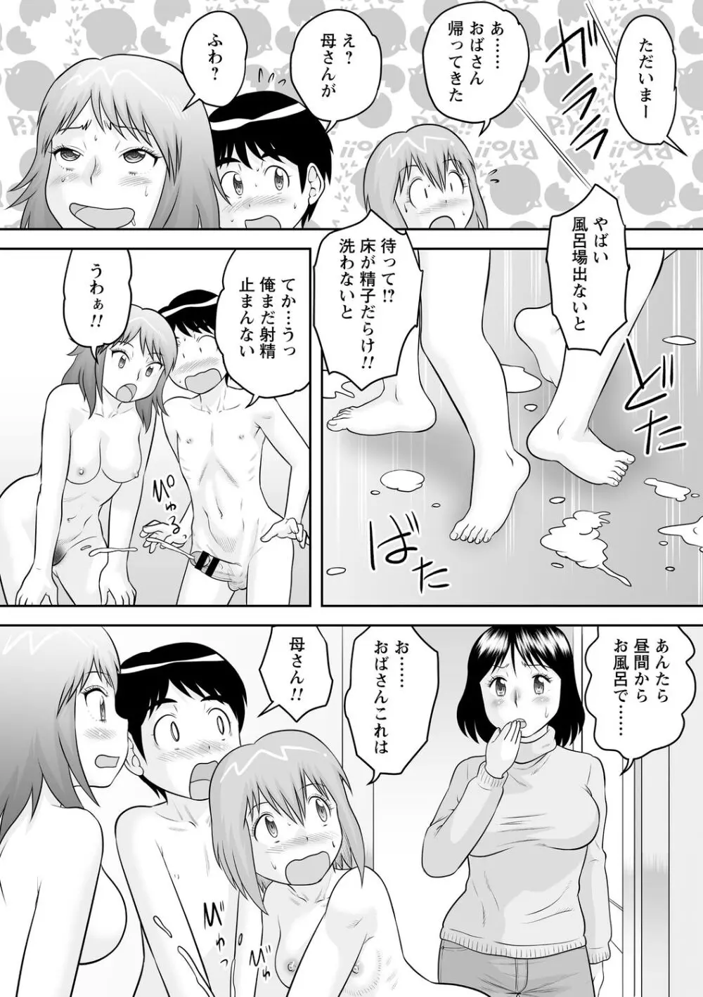 おねショタサポートSEX Page.22