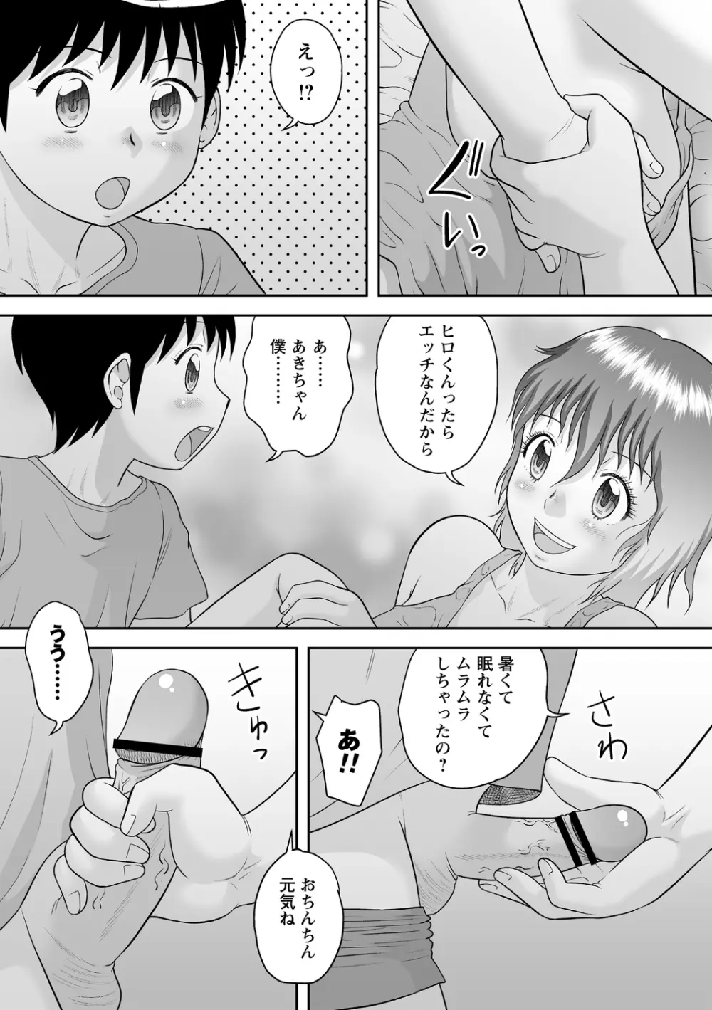 おねショタサポートSEX Page.28