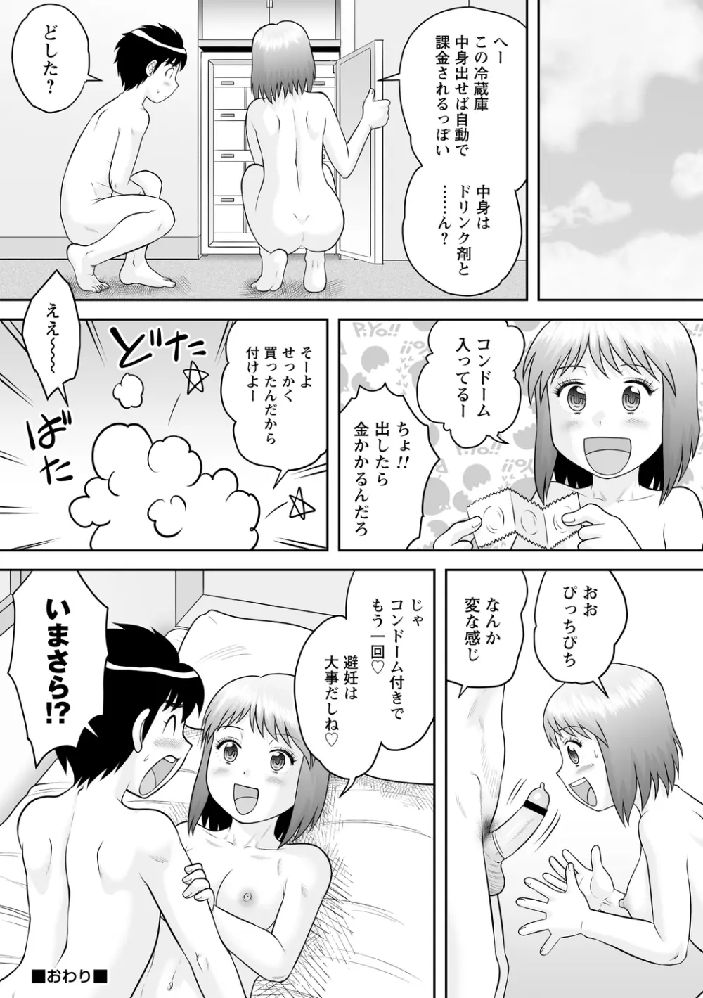 おねショタサポートSEX Page.61