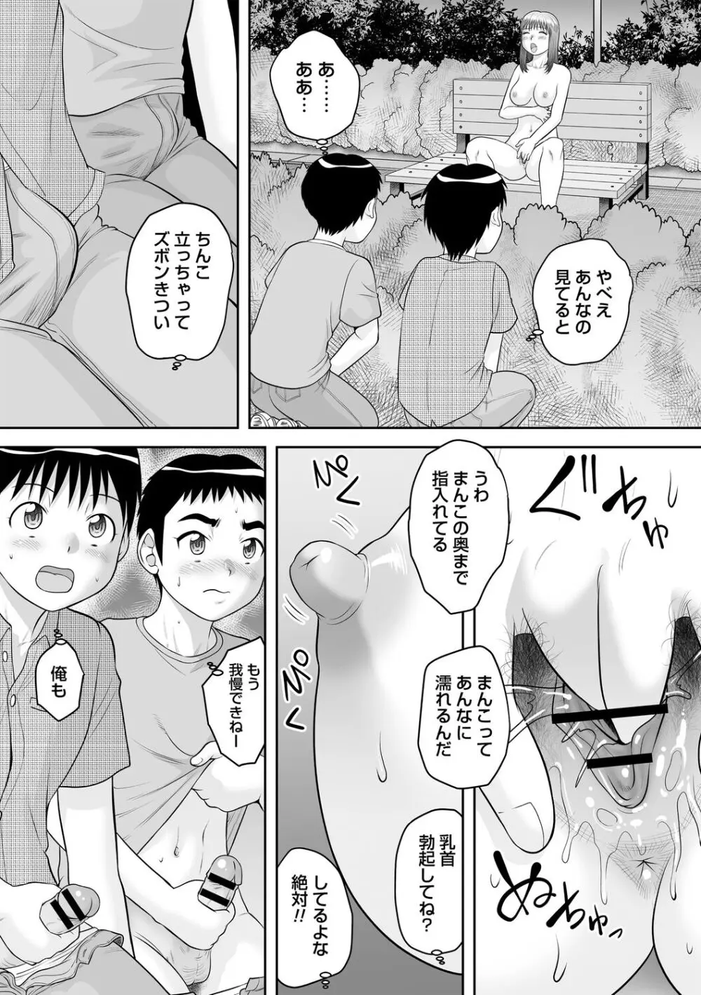 おねショタサポートSEX Page.68