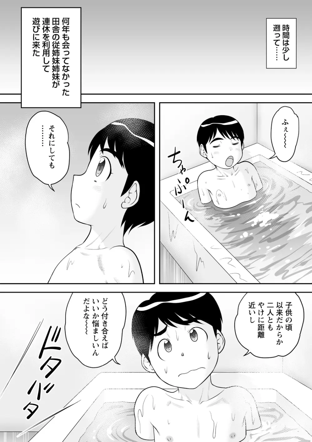 おねショタサポートSEX Page.8