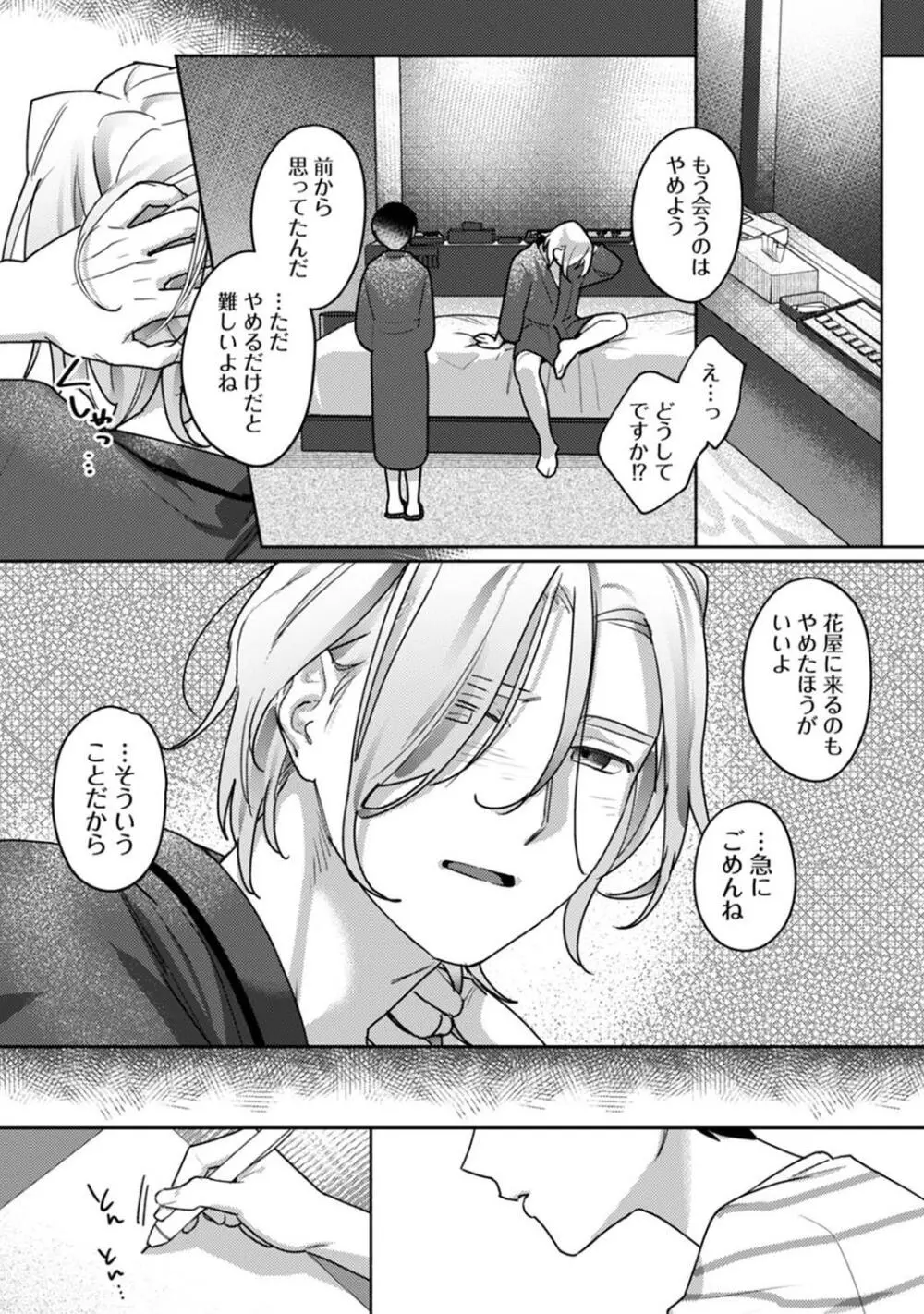 COMIC アナンガ・ランガ Vol.104 Page.11