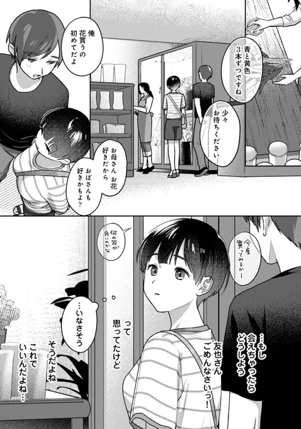 COMIC アナンガ・ランガ Vol.104 Page.16