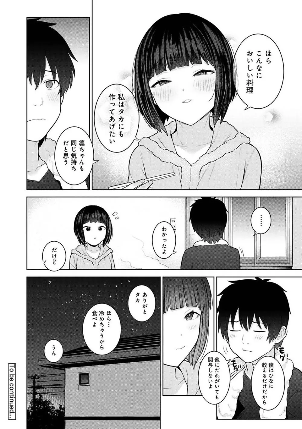 COMIC アナンガ・ランガ Vol.104 Page.224