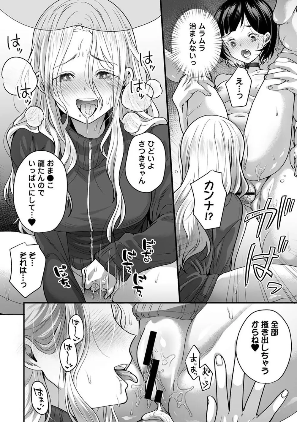 COMIC アナンガ・ランガ Vol.104 Page.254