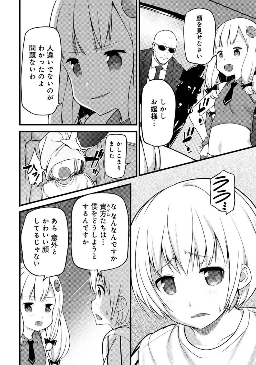 COMIC アナンガ・ランガ Vol.104 Page.330