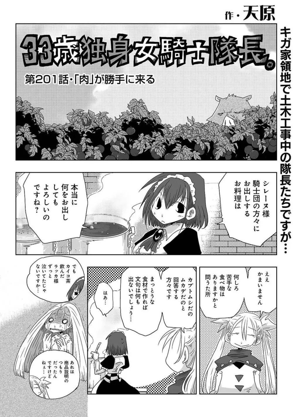 COMIC アナンガ・ランガ Vol.104 Page.338