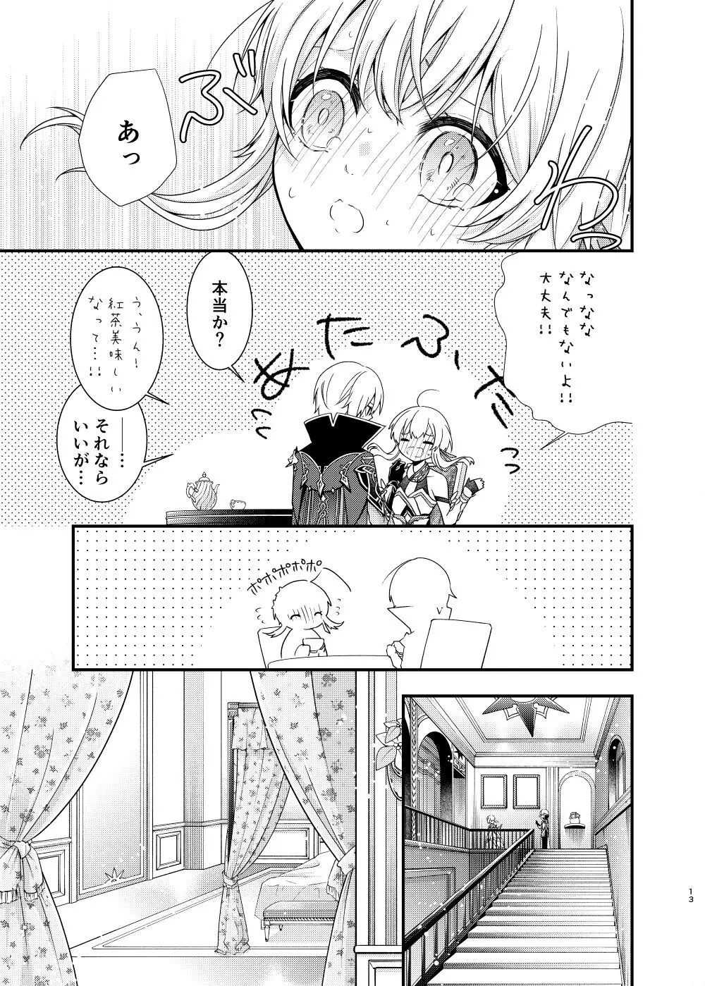 星に縋った幸せな罪を Page.11