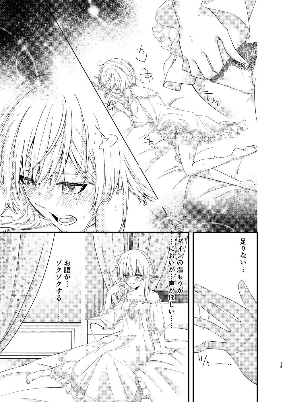 星に縋った幸せな罪を Page.13