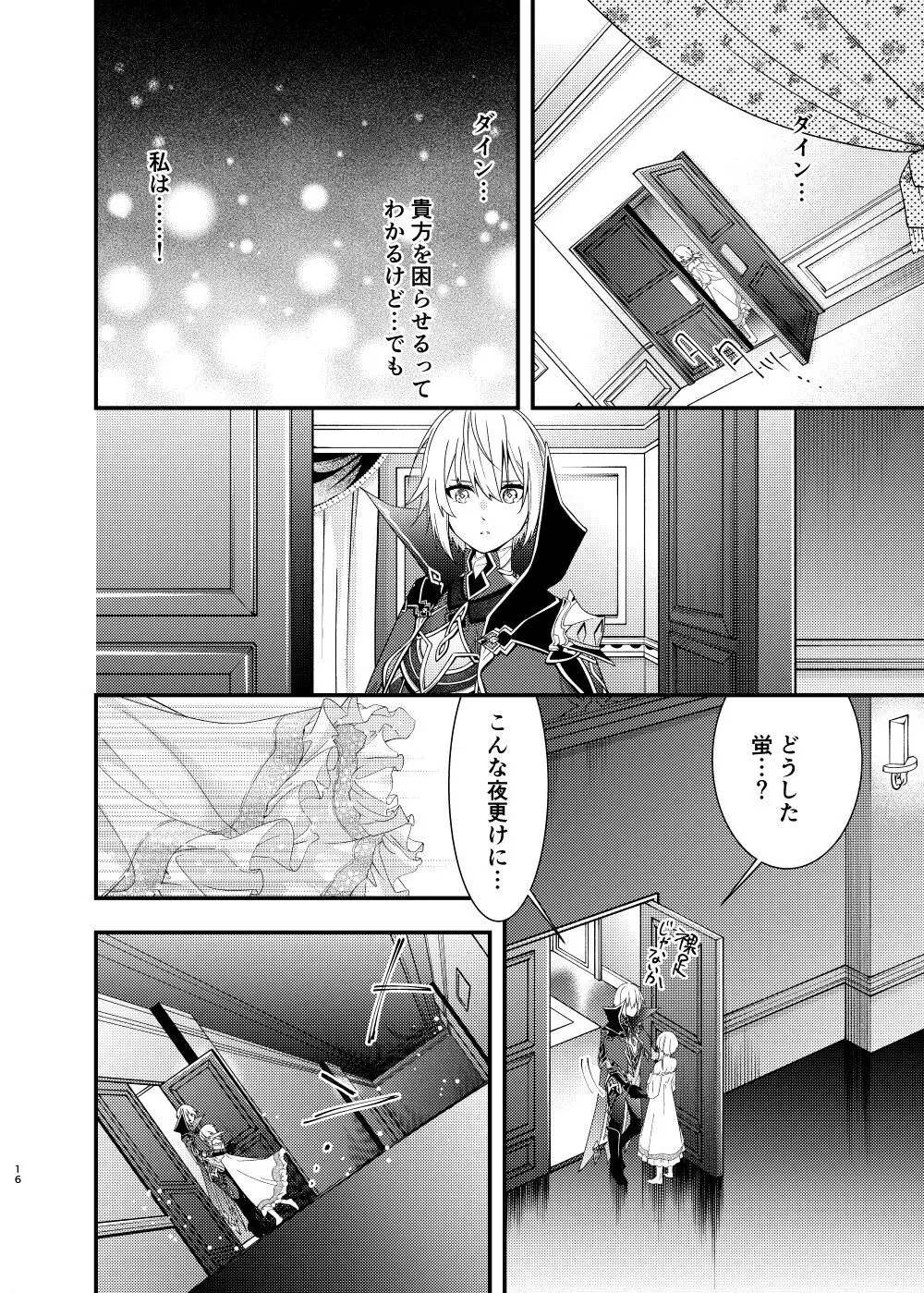 星に縋った幸せな罪を Page.14