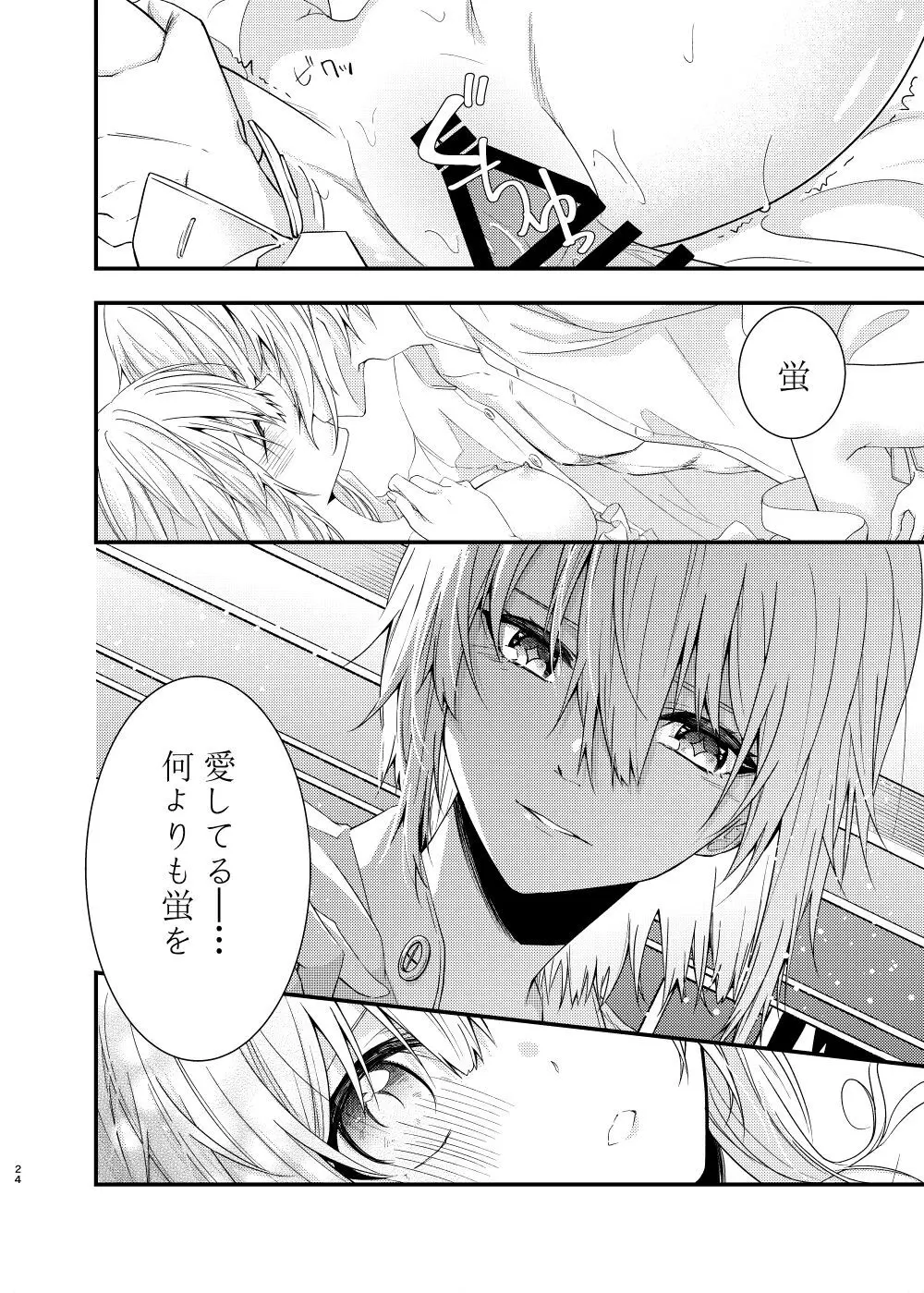 星に縋った幸せな罪を Page.22