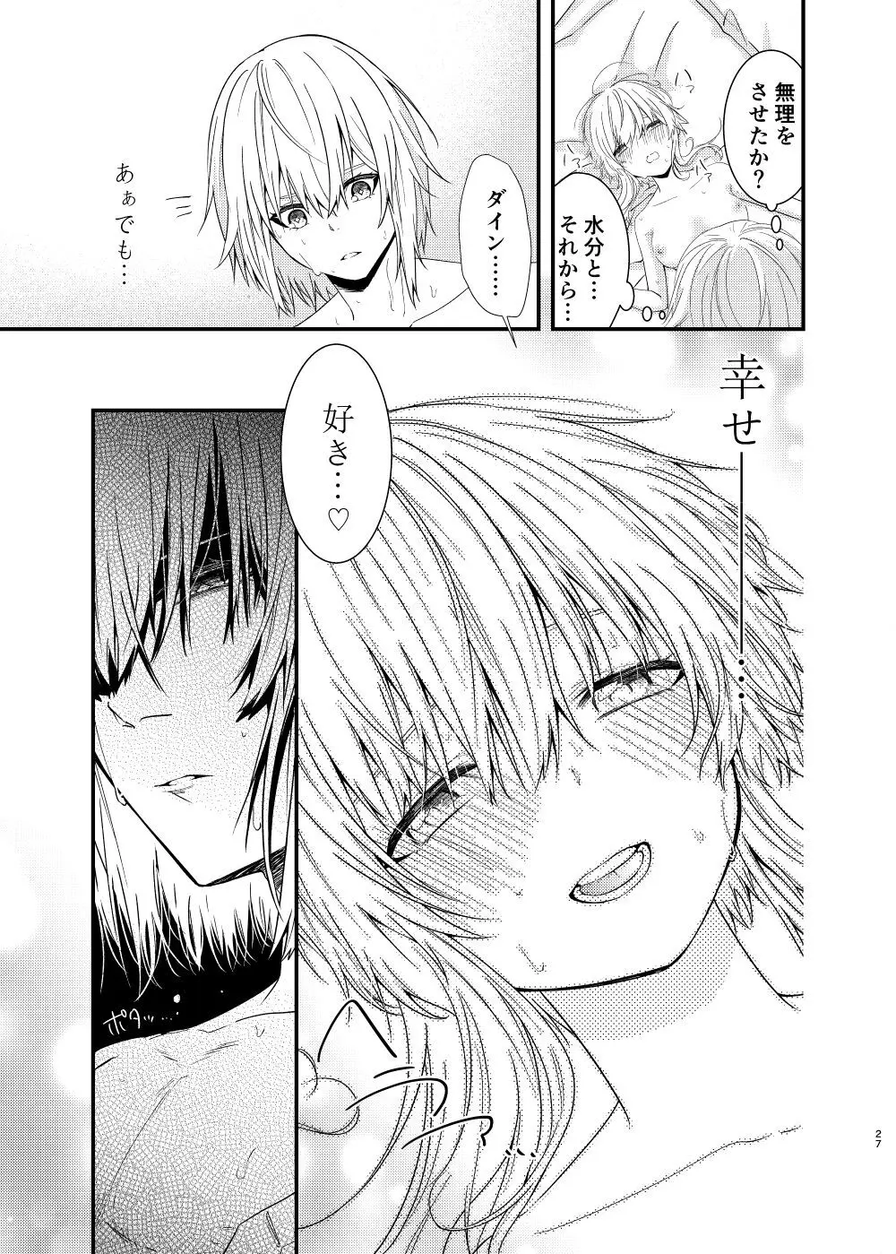 星に縋った幸せな罪を Page.25