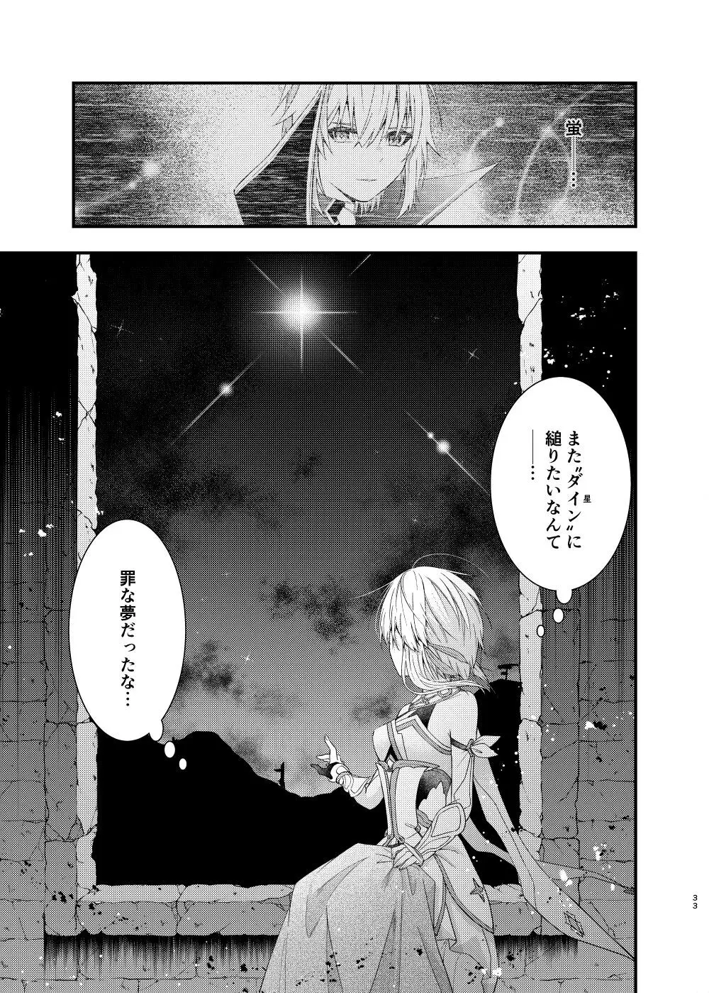 星に縋った幸せな罪を Page.31