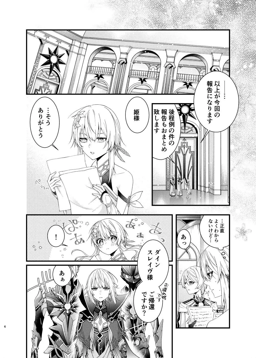 星に縋った幸せな罪を Page.4