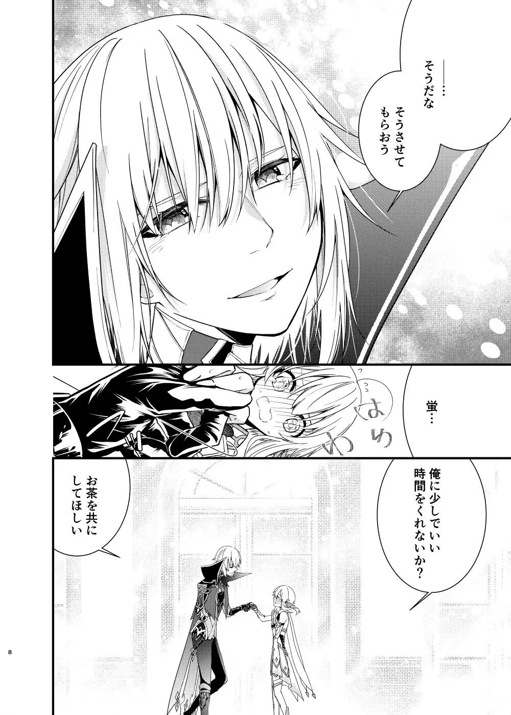 星に縋った幸せな罪を Page.6