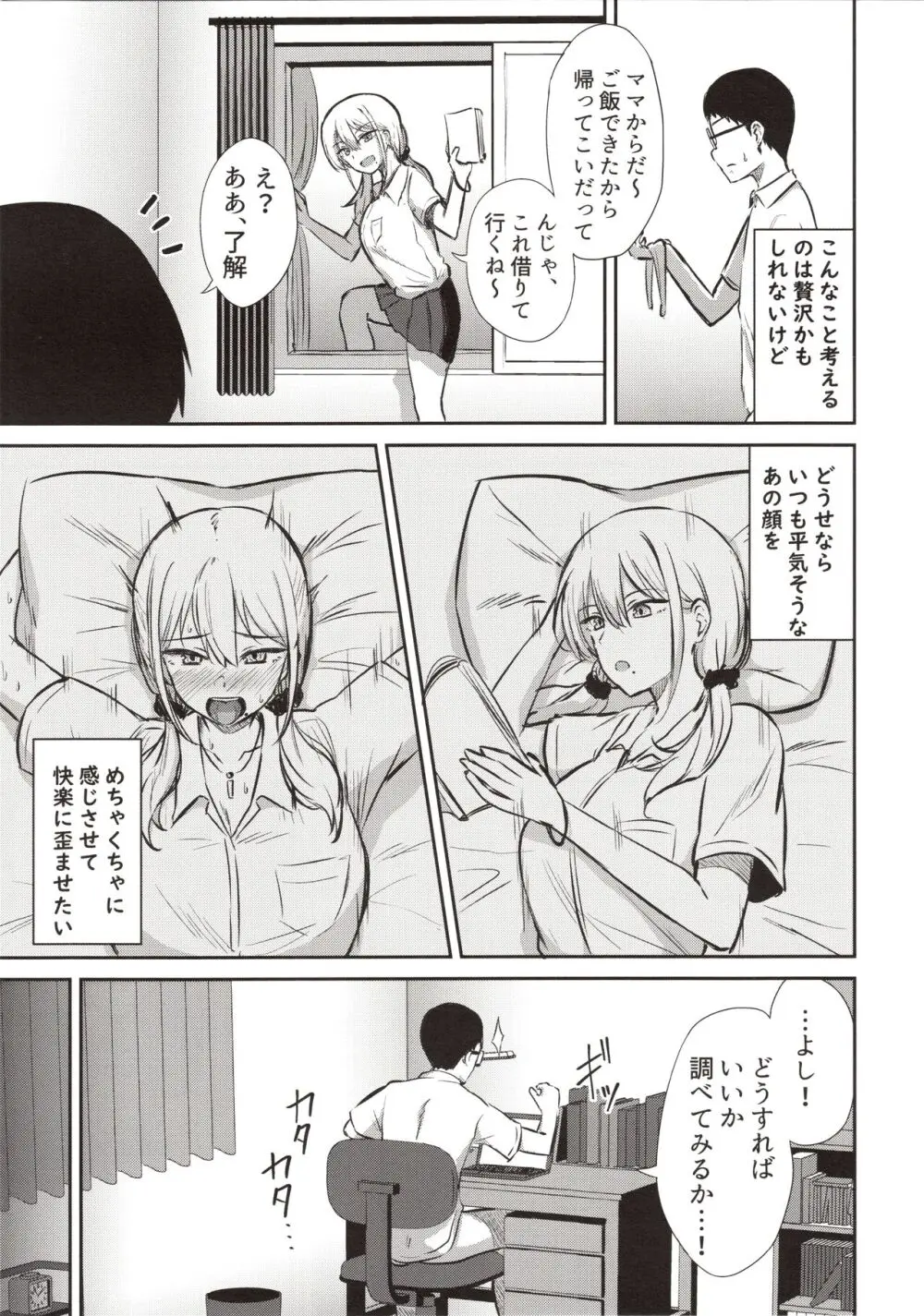 ありゃ、勃起しちゃったんだwじゃ～今日もあたしのま○こ貸したげよっか? Page.13