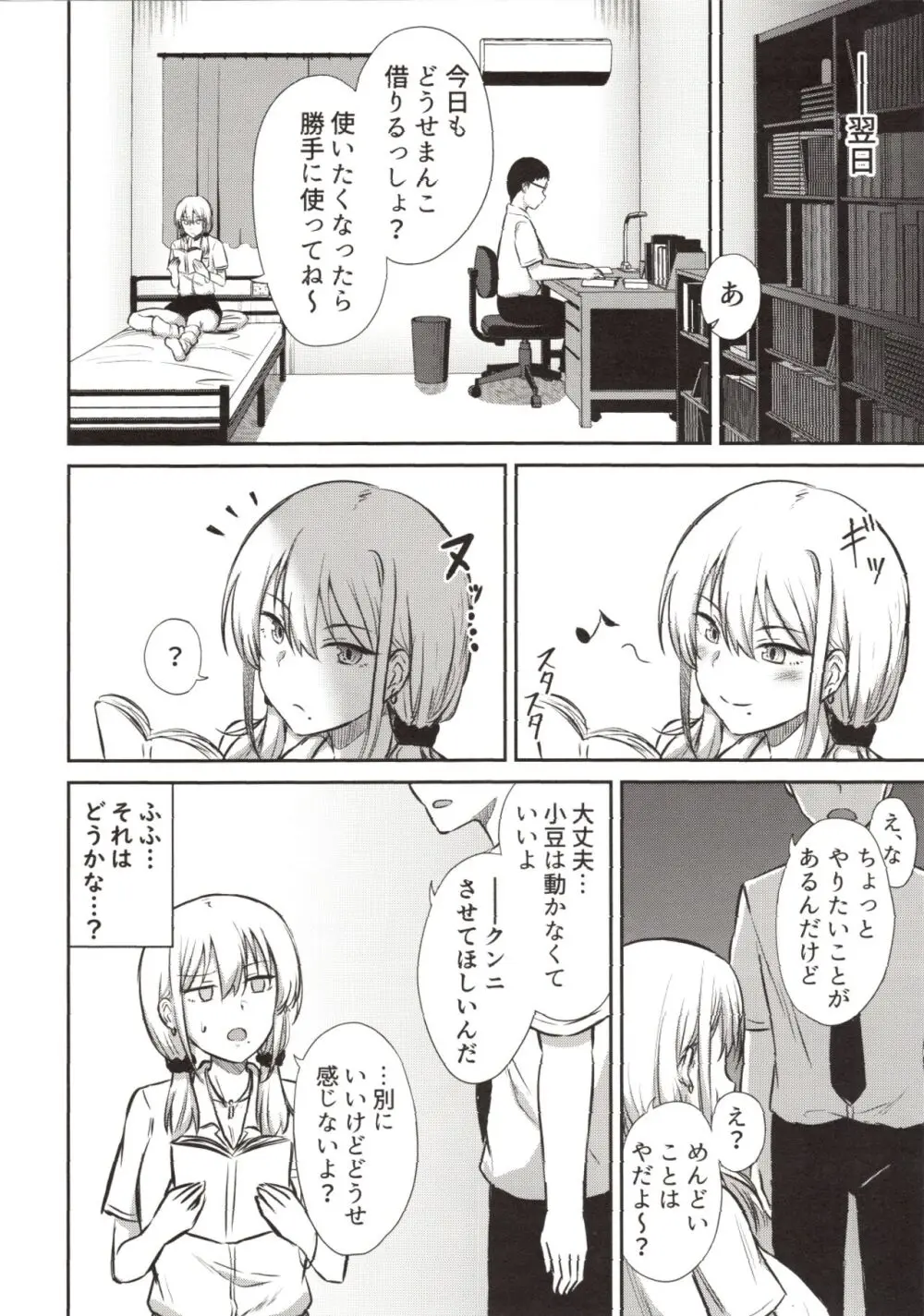 ありゃ、勃起しちゃったんだwじゃ～今日もあたしのま○こ貸したげよっか? Page.14