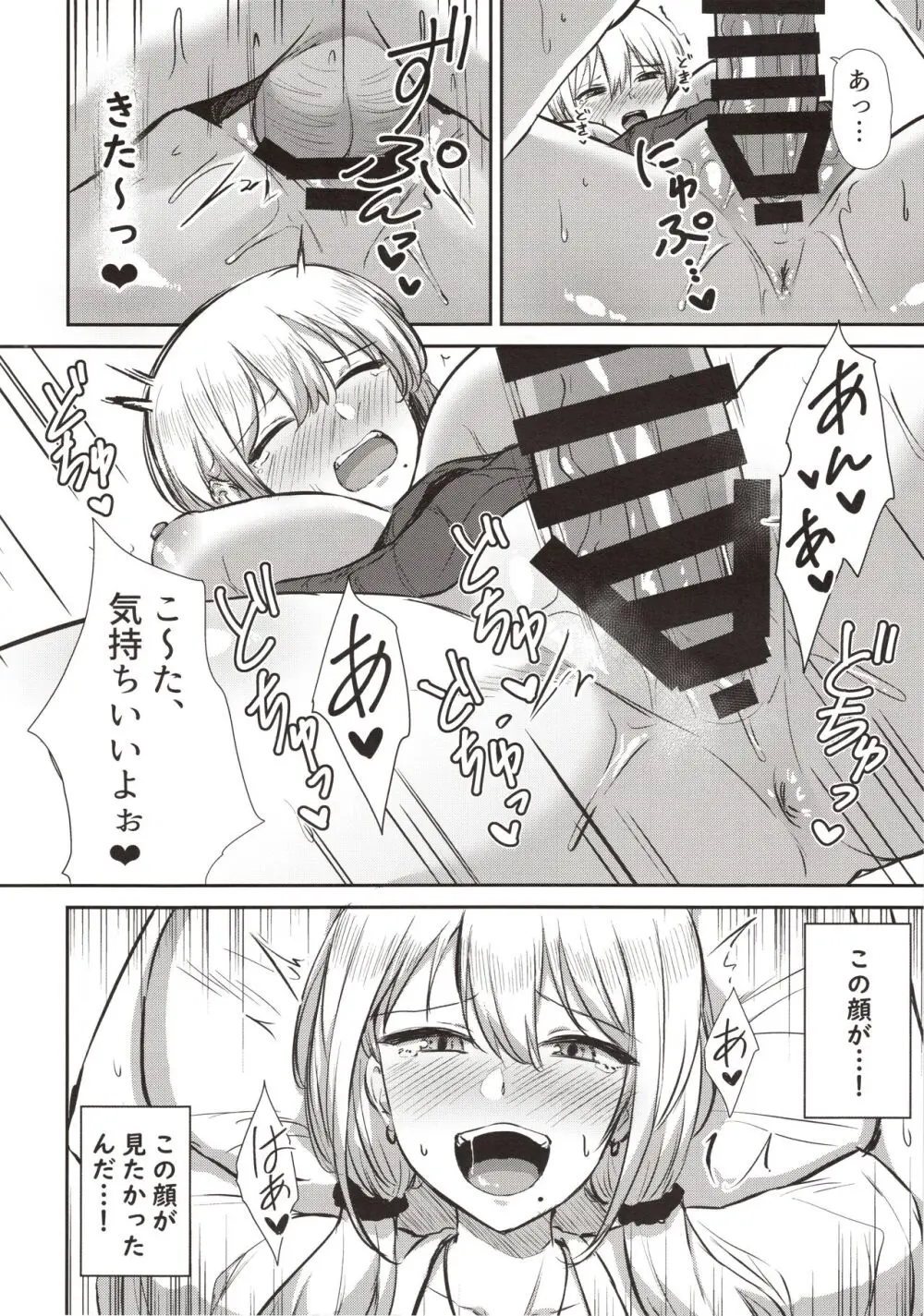 ありゃ、勃起しちゃったんだwじゃ～今日もあたしのま○こ貸したげよっか? Page.20