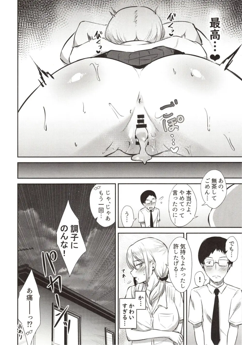 ありゃ、勃起しちゃったんだwじゃ～今日もあたしのま○こ貸したげよっか? Page.22