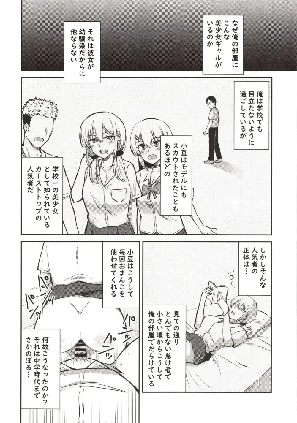 ありゃ、勃起しちゃったんだwじゃ～今日もあたしのま○こ貸したげよっか? Page.6