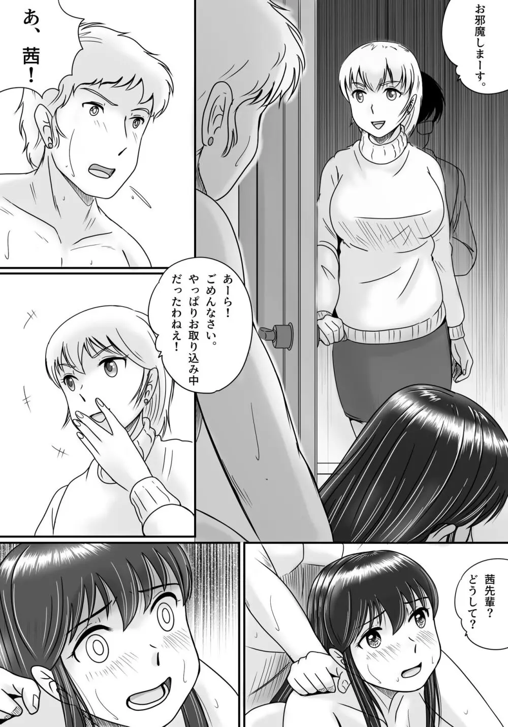 失われたペンダント3 Page.108