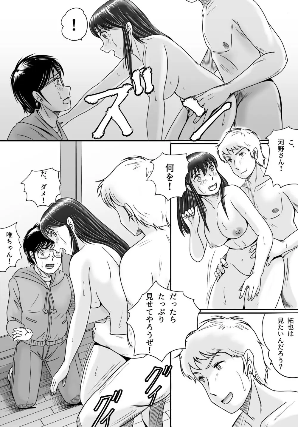 失われたペンダント3 Page.122