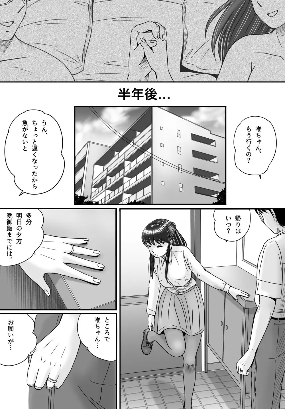 失われたペンダント3 Page.143