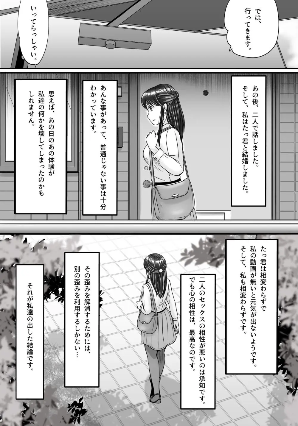 失われたペンダント3 Page.145