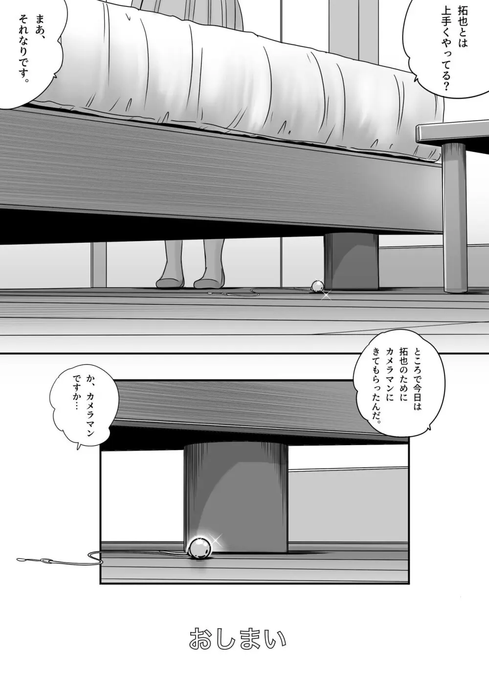 失われたペンダント3 Page.147