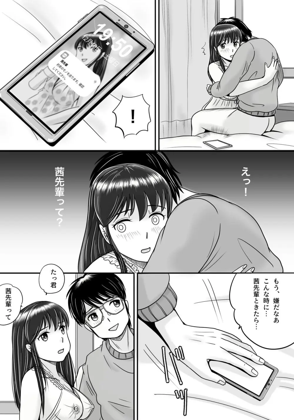 失われたペンダント3 Page.24