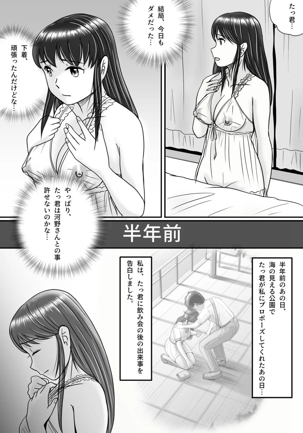 失われたペンダント3 Page.26