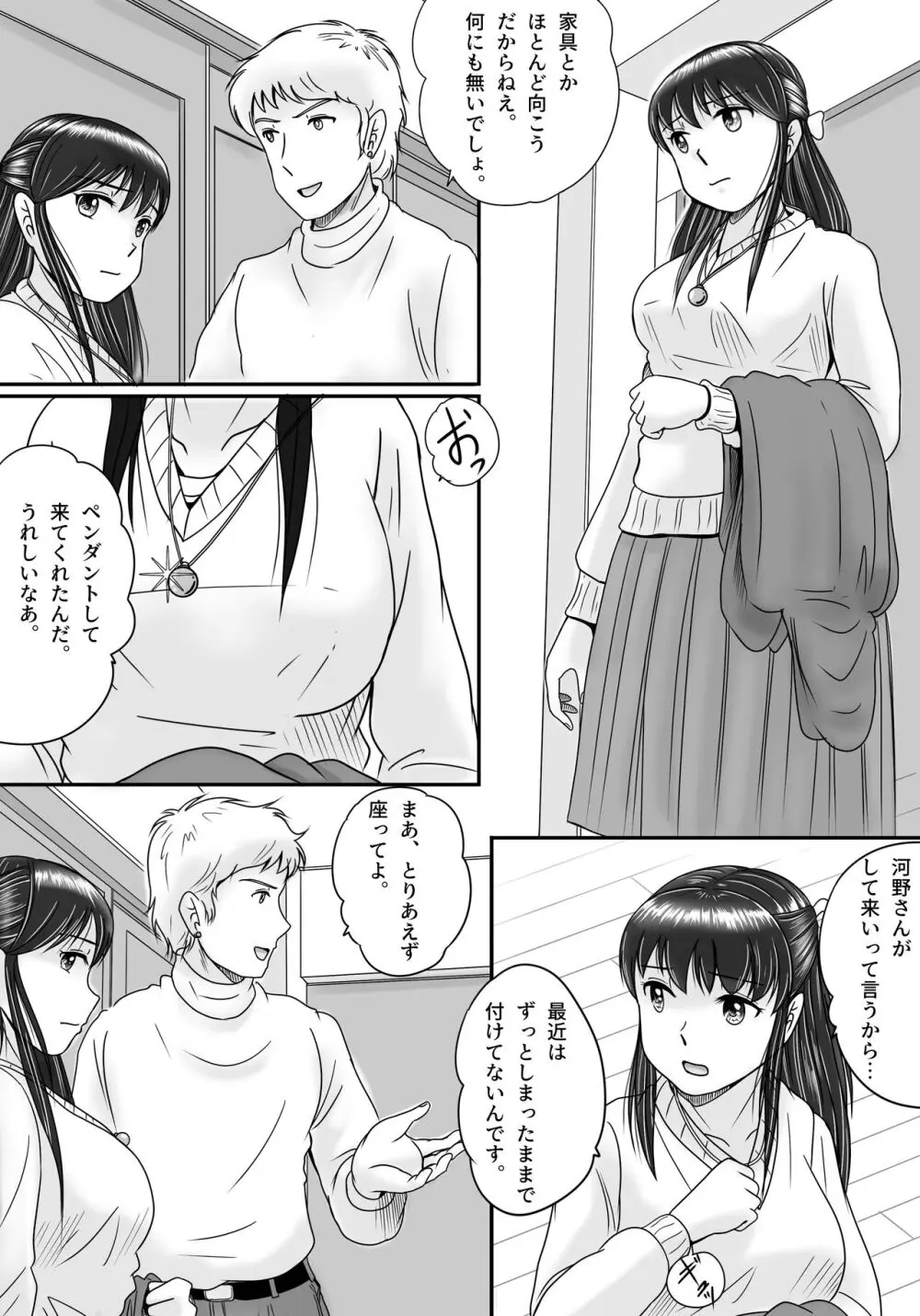 失われたペンダント3 Page.38