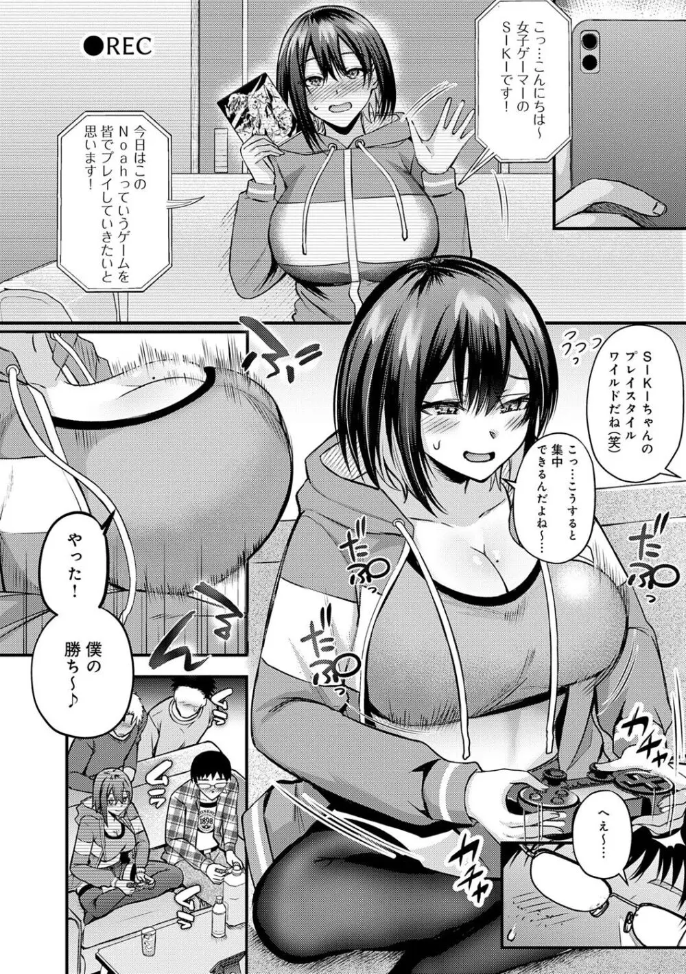 はじめておとし Page.10