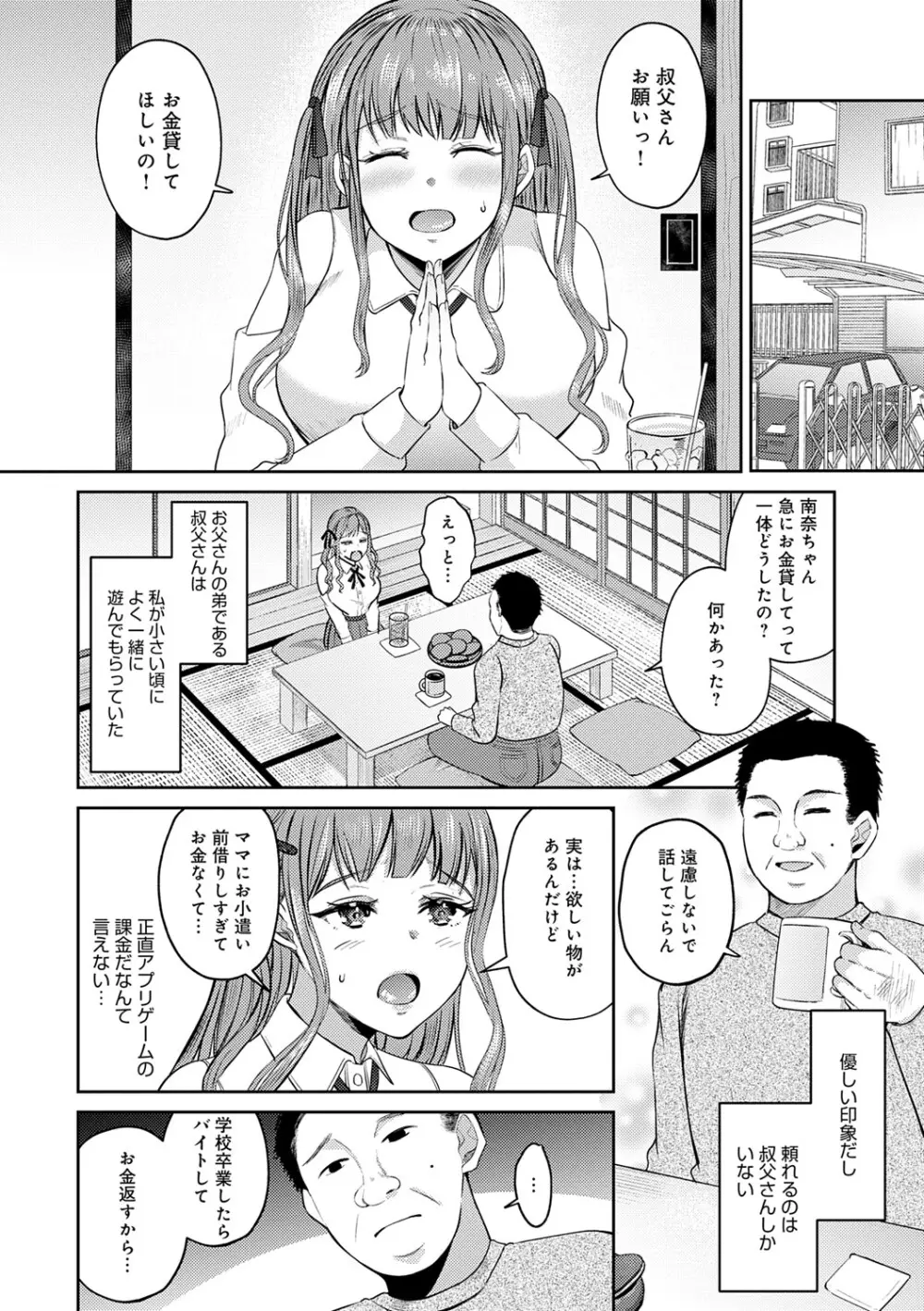 はじめておとし Page.111