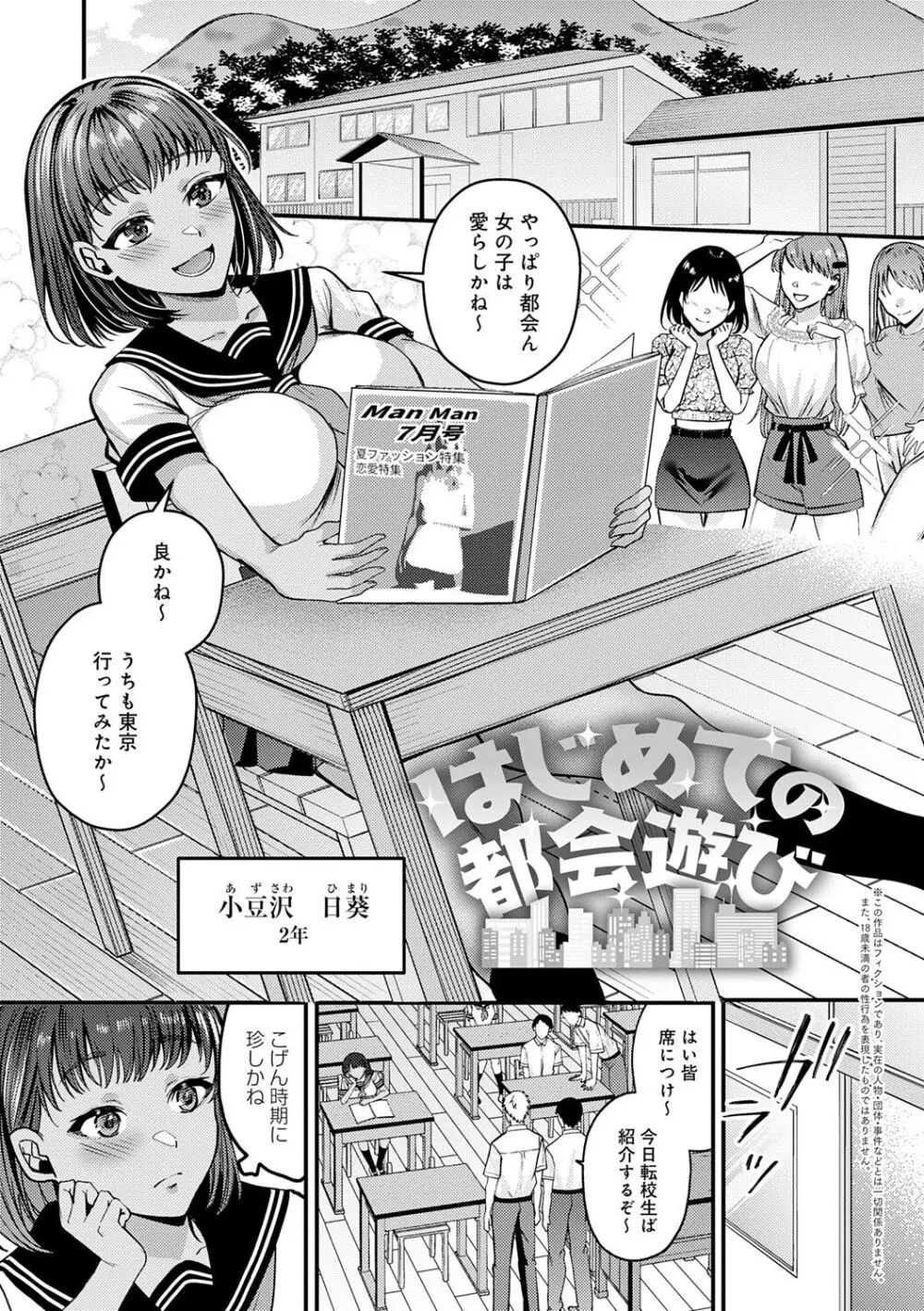 はじめておとし Page.130