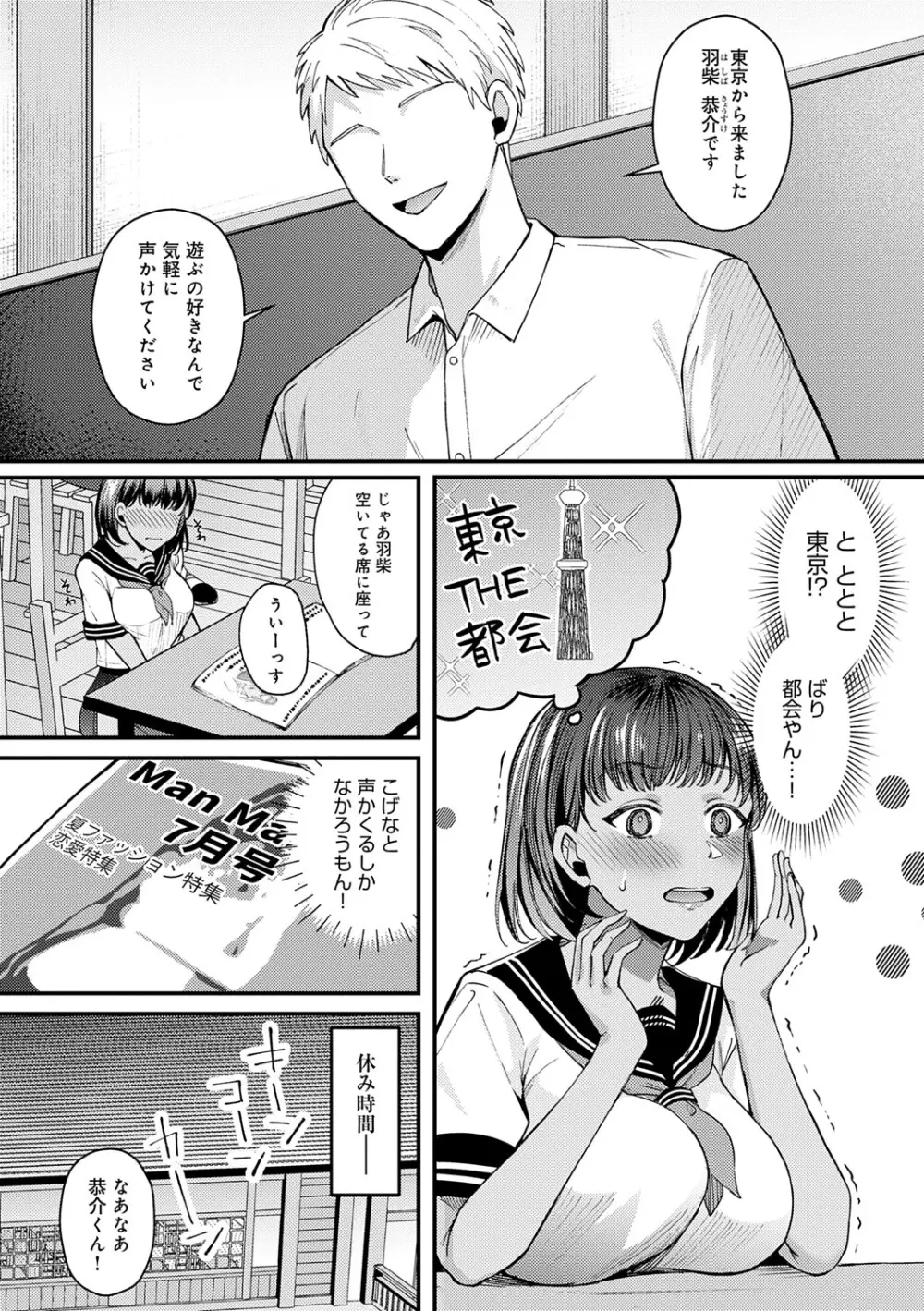 はじめておとし Page.131