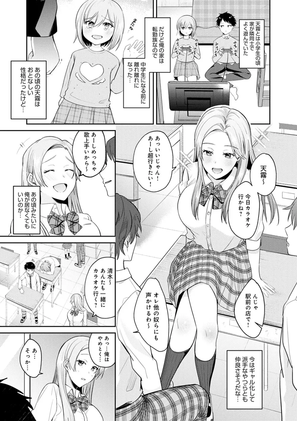 はじめておとし Page.179