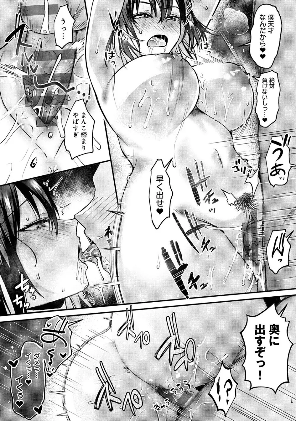 はじめておとし Page.27