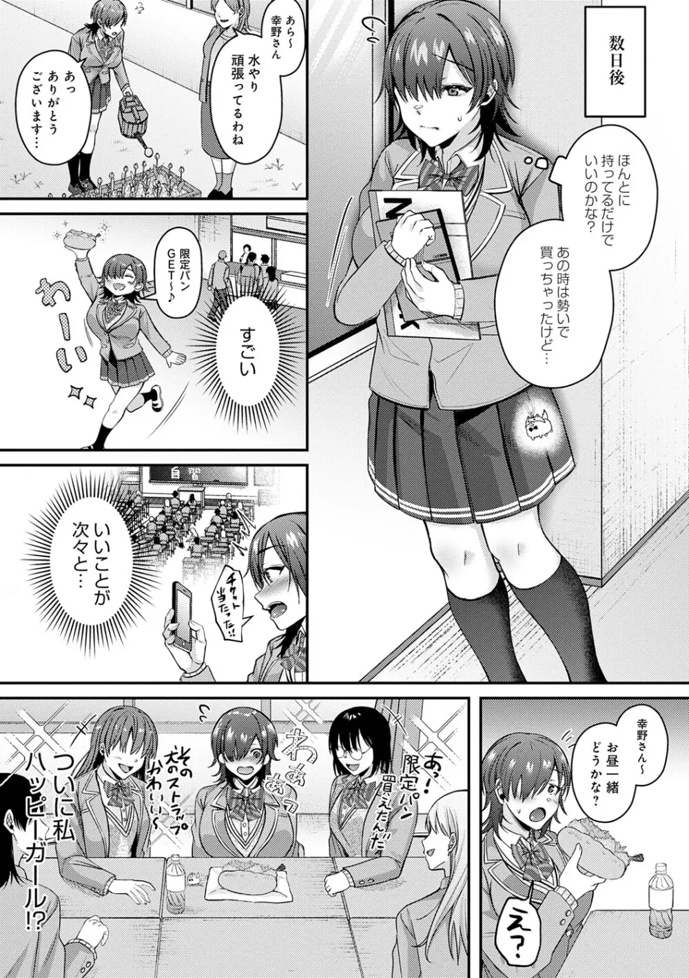 はじめておとし Page.58