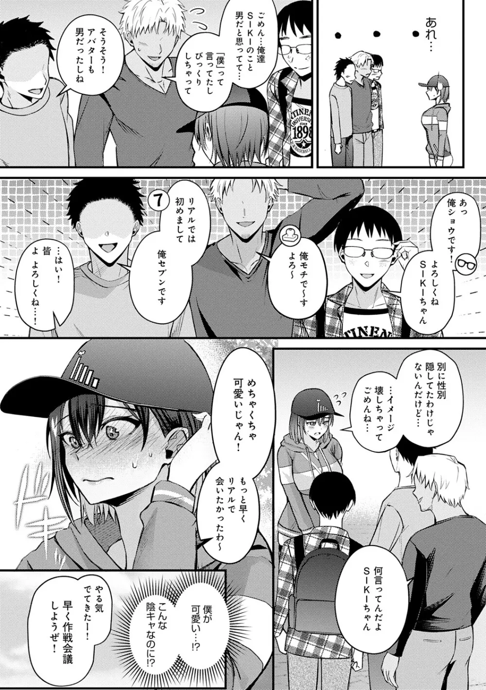 はじめておとし Page.7