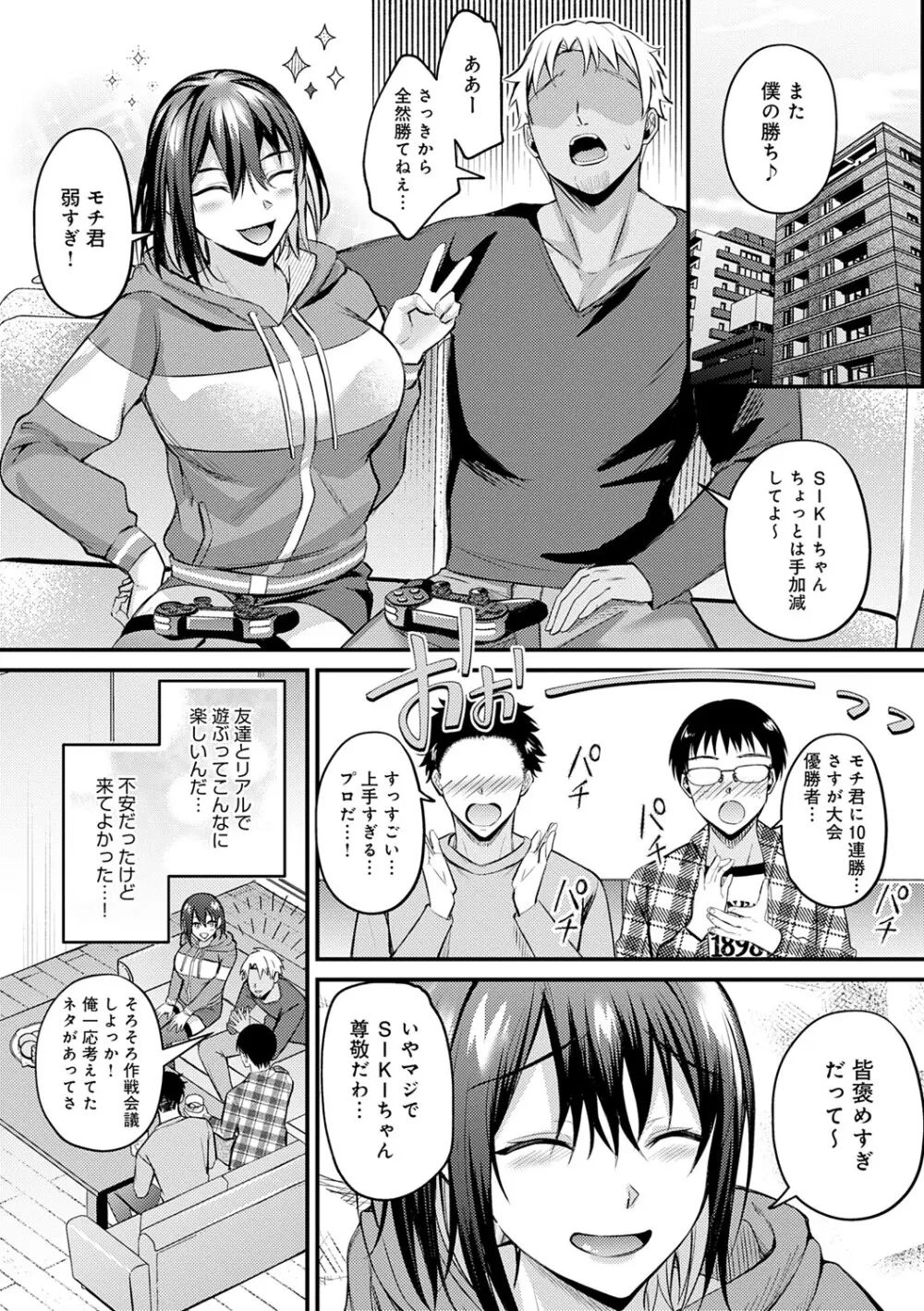 はじめておとし Page.8