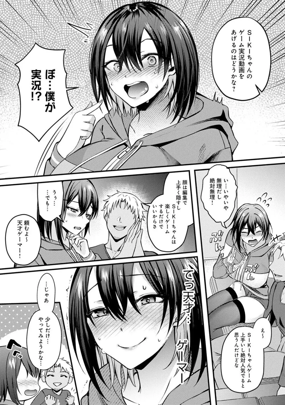 はじめておとし Page.9