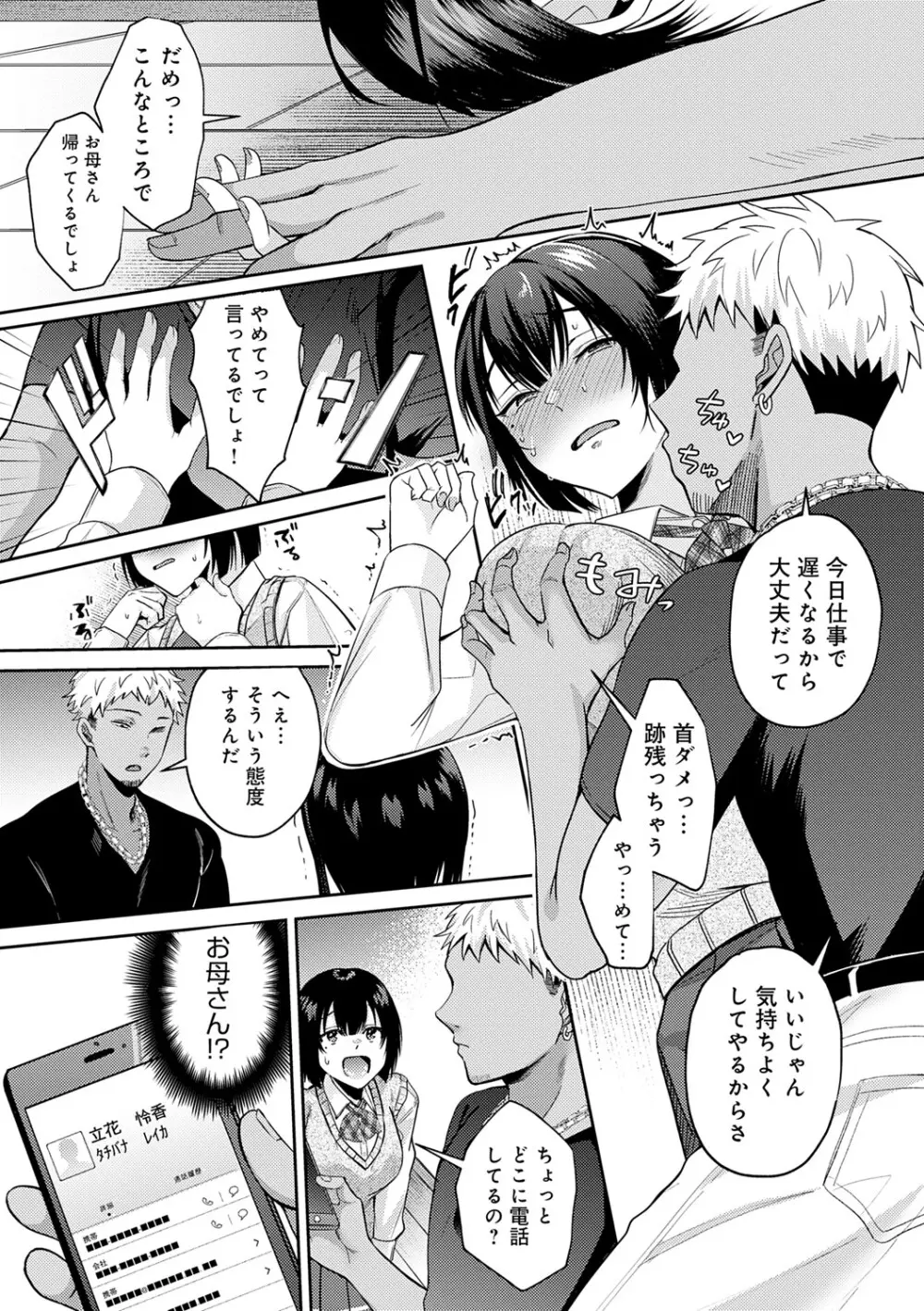 はじめておとし Page.94