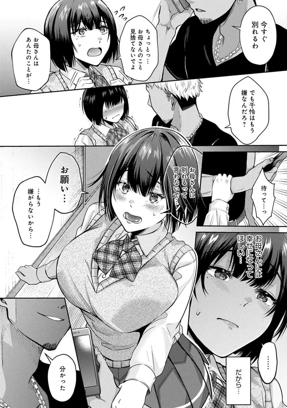 はじめておとし Page.95