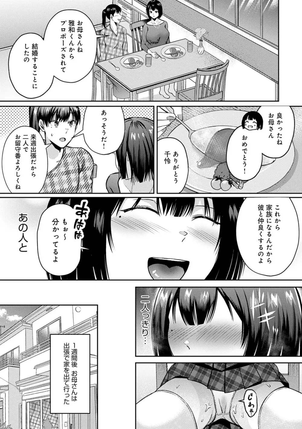 はじめておとし Page.98