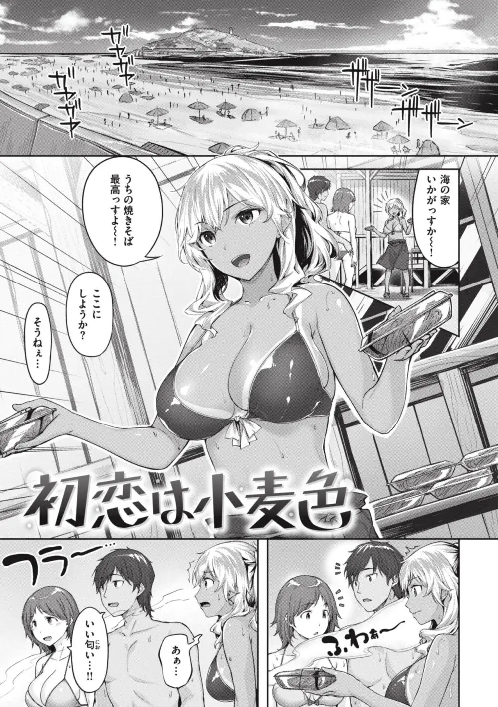 みだれて天使 Page.101