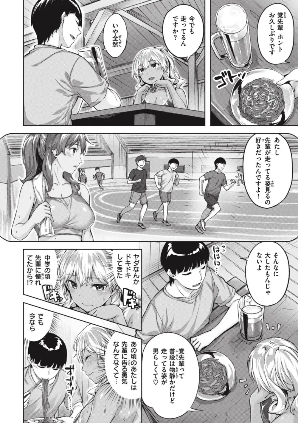 みだれて天使 Page.104