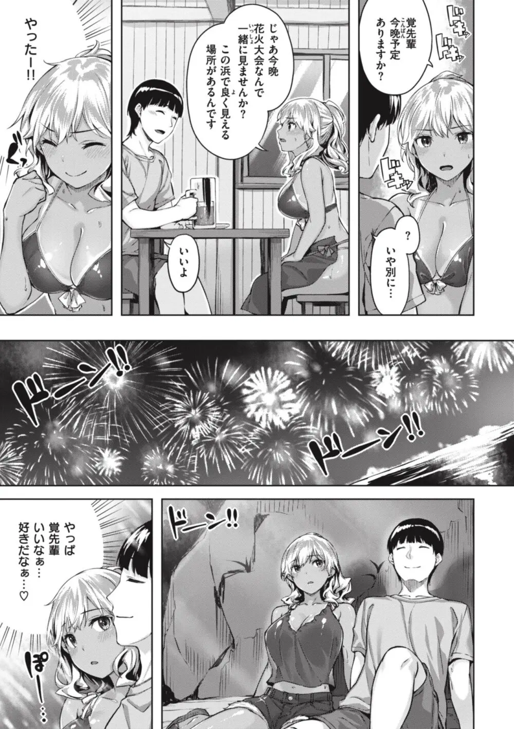 みだれて天使 Page.105